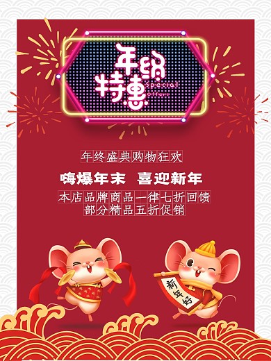 扁平化手绘烟花海报背景促销海报