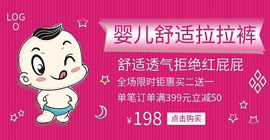 红色拉拉裤婴儿素材海报banner