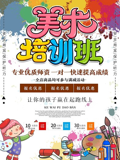 美术班平面广告促销海报