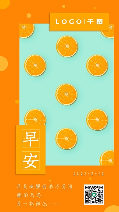 简约橘子日签问候