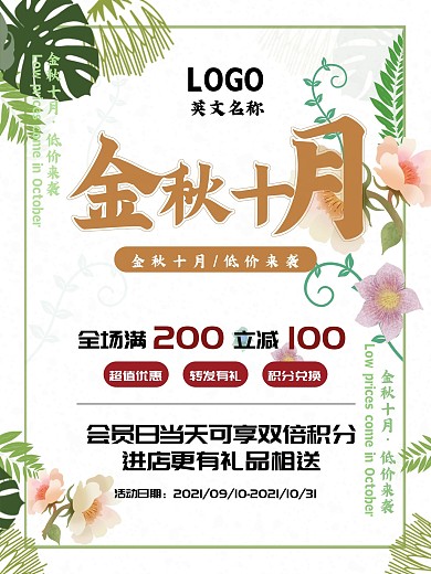 十月商超促销海报卡通可爱小清新