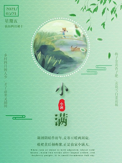 二十四节气小满海报