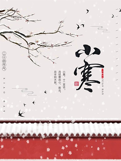 千图小寒海报节日海报