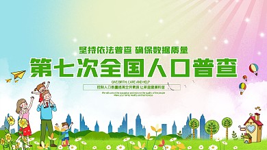 人口普查第七次全国人口质量