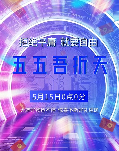 55吾折天通用性海报banner