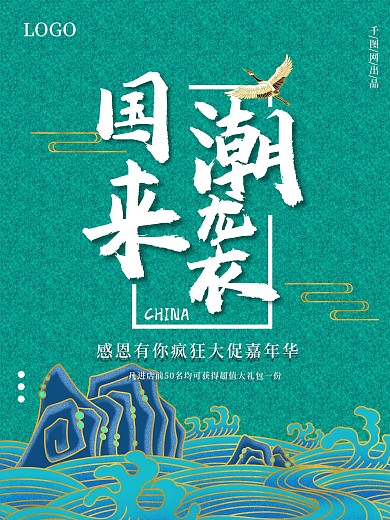 毛笔字国朝来袭促销海报