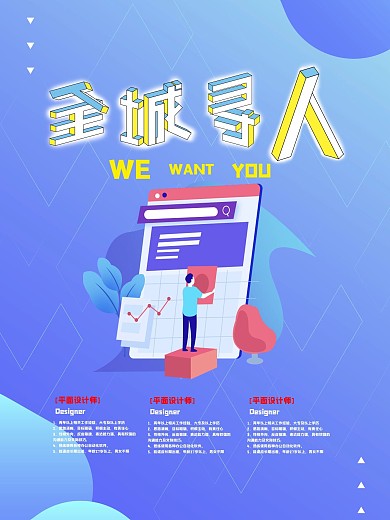 招聘海报设计师招聘