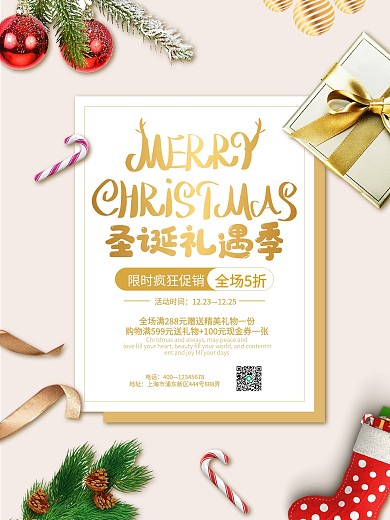小清新金红色圣诞礼遇季促销海报