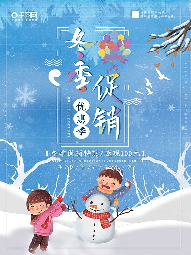 动漫可爱冬装上新促销海报