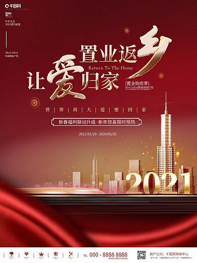 红色喜庆简约2021返乡置业房地产海报