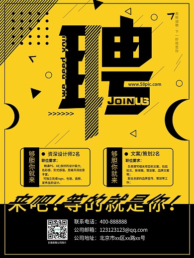 高新诚聘精通企业招聘海报

