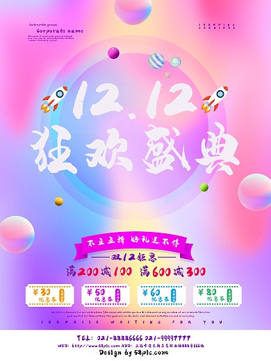 狂欢盛典双12促销海报设计