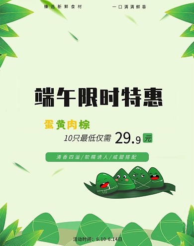 51端午限时特惠