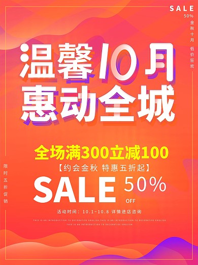 原创金秋十月炫彩渐变超促销海报背景素材