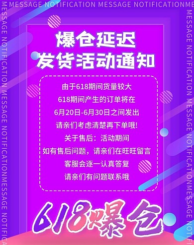 爆仓延迟发货活动通知海报banner