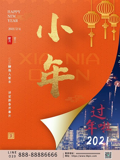 小年春节促销海报