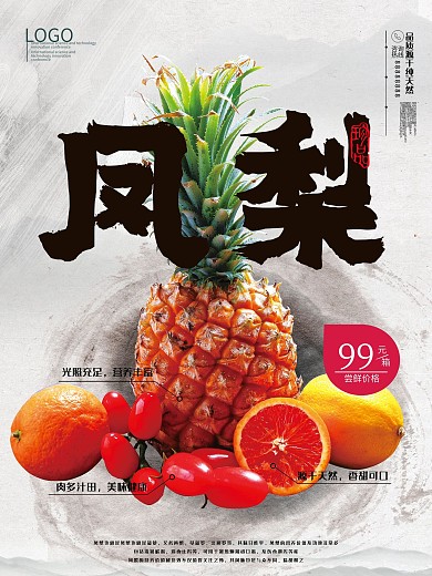 水墨风凤梨新鲜水果海报