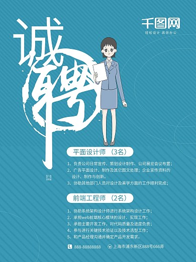 蓝色简约风企业招聘宣传海报