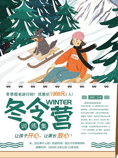 冬令营招生宣传海报