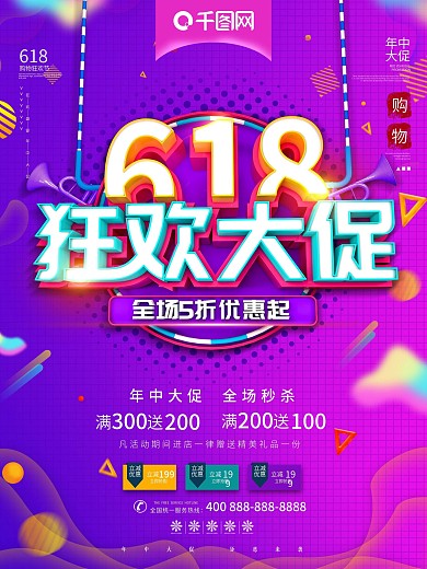 创意C4D狂欢大促618促销海报