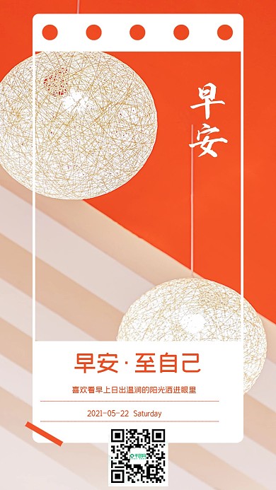 简约每日早安日签你好