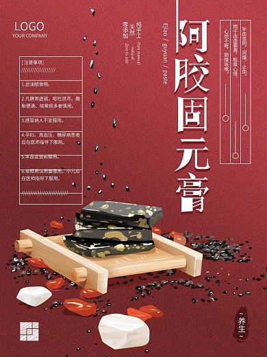 阿胶糕中国风美食海报