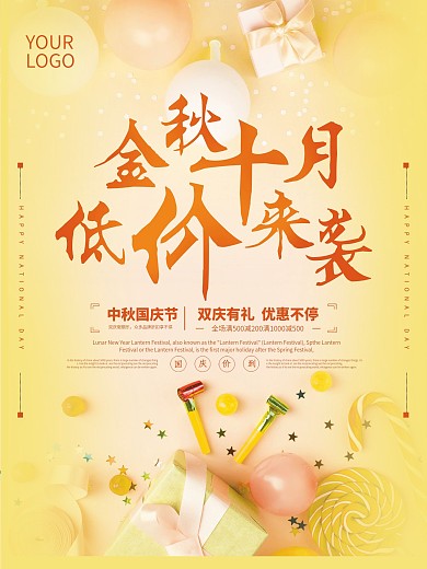 十月商超促销海报