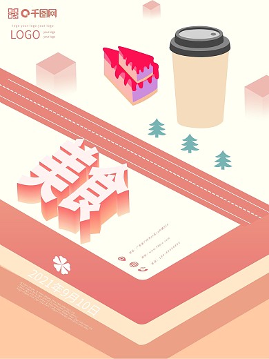 美食原创海报25D创意扁平化