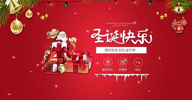 圣诞节红色喜庆促销活动banner