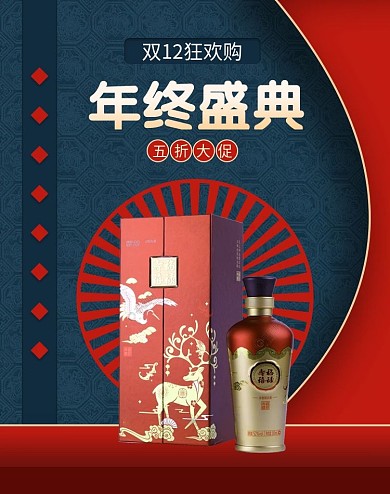 复古中国风年终盛点酒水茶饮古风活动海报