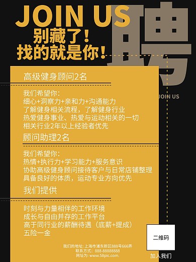 （原创）简约招聘海报