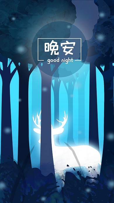 原创唯美小鹿晚安日签