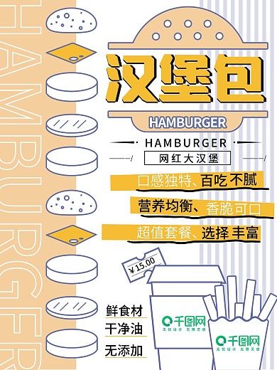 原创简约汉堡薯条美食宣传海报