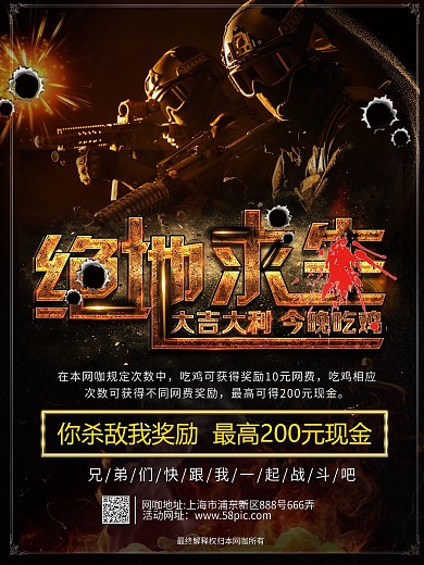 网咖绝地求生活动海报