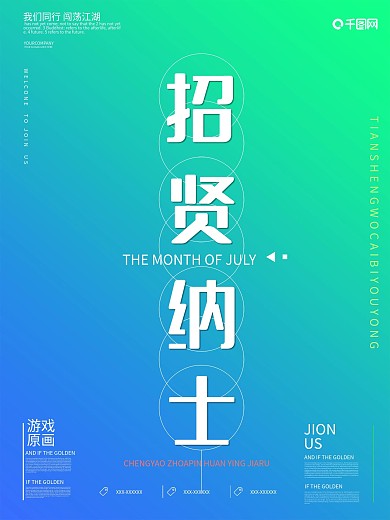 招聘渐变企业简约创意文字海报psd模板
