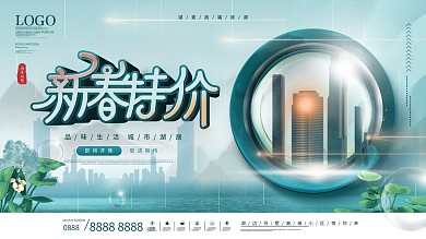 新春特惠地产促销展板
