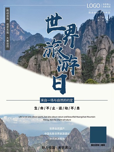 创意摄影图世界旅游海报