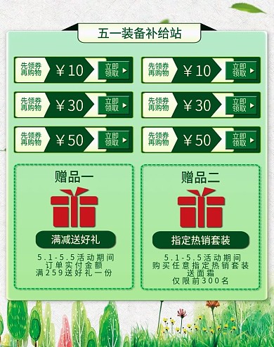 简约绿色小清新五一节满送海报banner