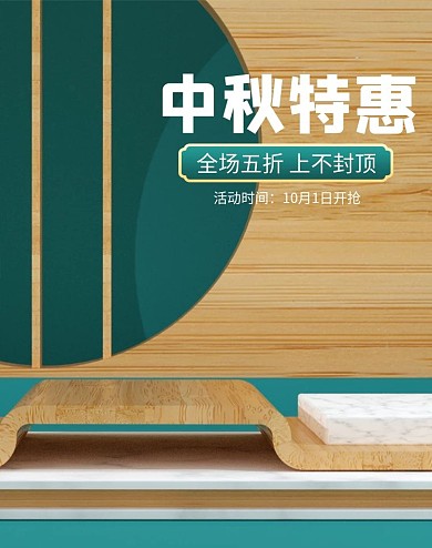 复古风中秋节C4D产品场景海报