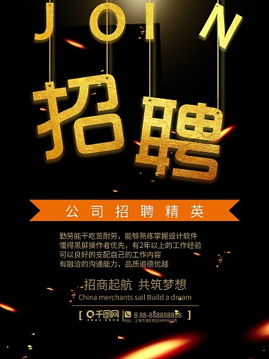 商务风设计师招聘海报