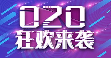 020立体艺术字上新时尚banner模板