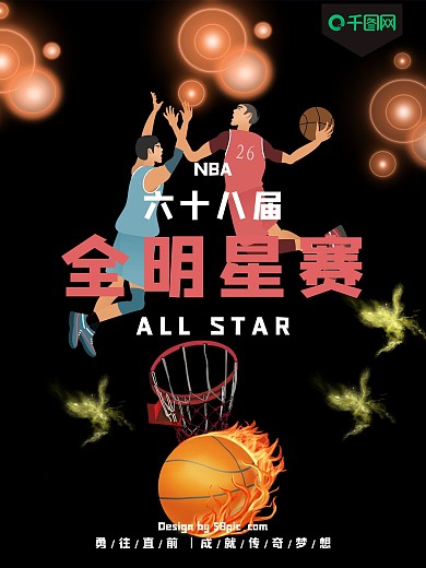 C4D全明星赛海报