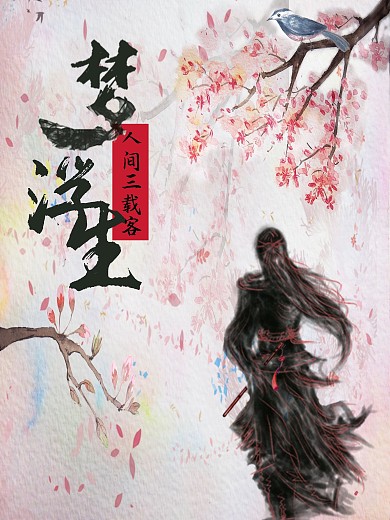 古风侠义玄幻海报