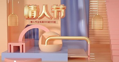 原创C4D粉色清新情人节banner