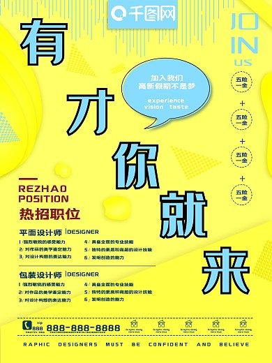 黄色扁平有才你就来招聘海报