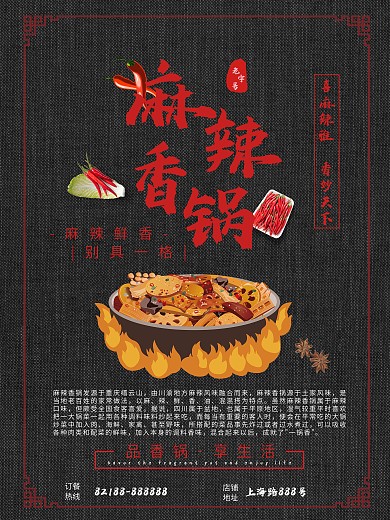 麻辣香锅爆款来袭