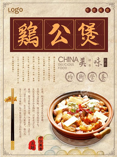 卡其色复古风营养美味鸡公煲新品美食海报