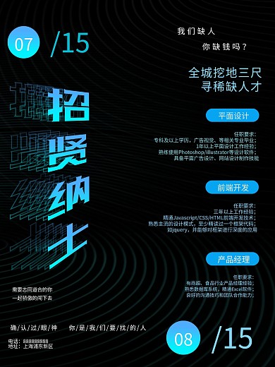 黑色流体渐变招聘海报