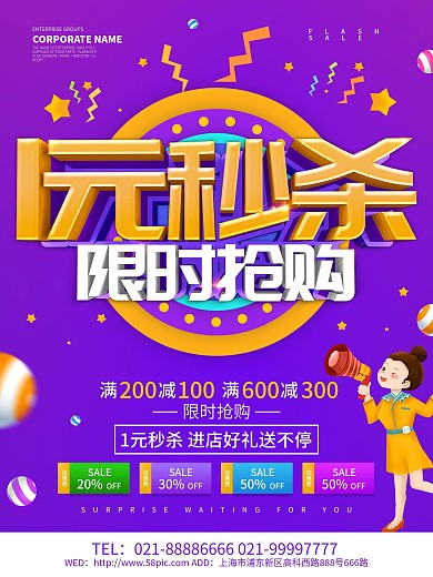 紫色创意1元秒杀促销海报设计
