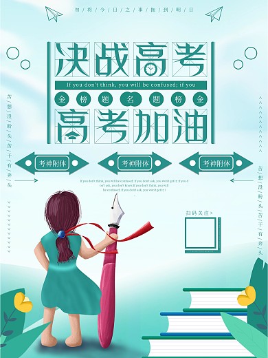 决战高考高考加油促销海报设计